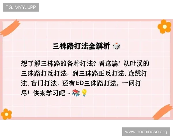 三株路下注玩法介绍：帮助新手快速理解并掌握游戏中的下注技巧