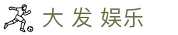 大发娱乐首页｜下注玩法、扑克内容与彩票娱乐导航